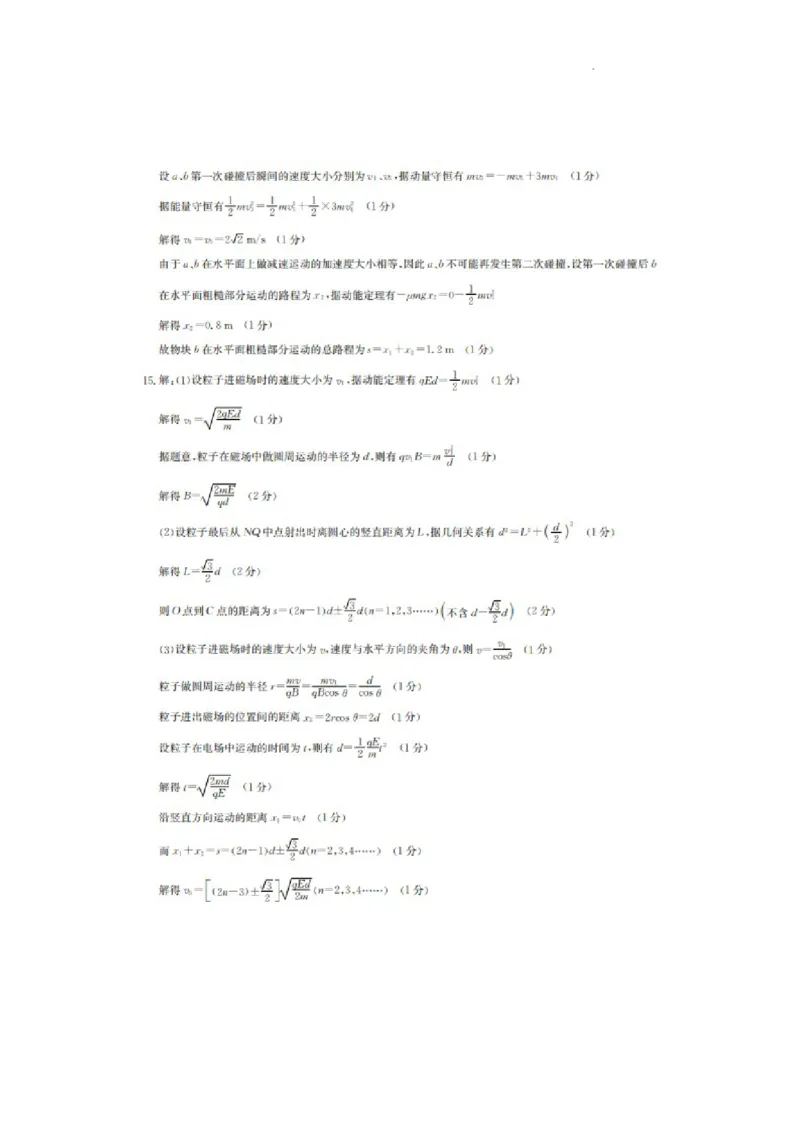 2024届合肥市高三第三次教学质量检测物理答案_2024年5月_01按日期_12号_2024届安徽省合肥一中等校5月高考适应性联考_安徽省合肥市部分学校2024届高三下学期三模试题物理PDF版含答案