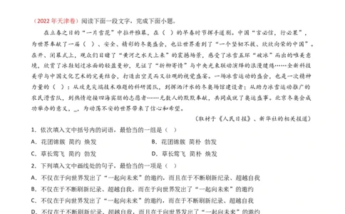 专题10语言文字运用（选择题组）-五年（2019-2023）高考语文真题分项汇编（全国通用）（原卷版）_赠送：2008-2024全套高考真题_高考语文真题