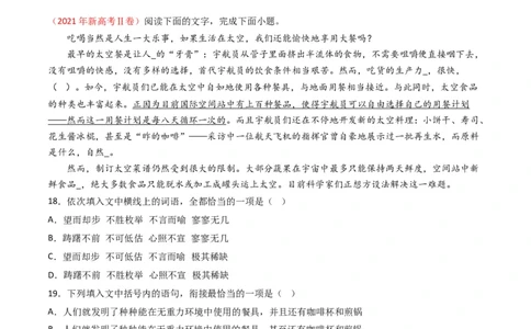 专题10语言文字运用（选择题组）-五年（2019-2023）高考语文真题分项汇编（全国通用）（原卷版）_赠送：2008-2024全套高考真题_高考语文真题