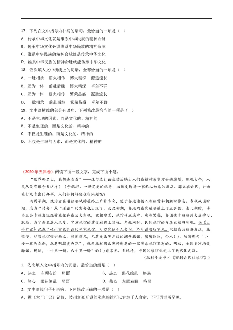 专题10语言文字运用（选择题组）-五年（2019-2023）高考语文真题分项汇编（全国通用）（原卷版）_赠送：2008-2024全套高考真题_高考语文真题