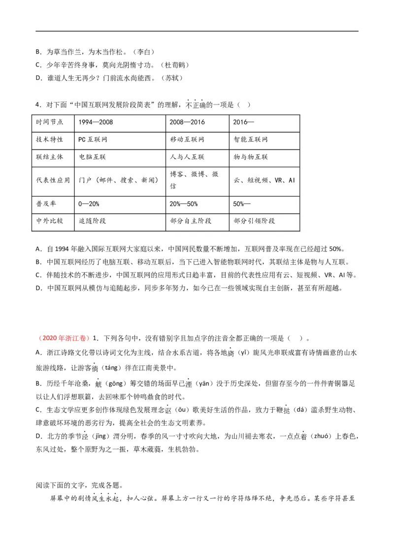 专题10语言文字运用（选择题组）-五年（2019-2023）高考语文真题分项汇编（全国通用）（原卷版）_赠送：2008-2024全套高考真题_高考语文真题