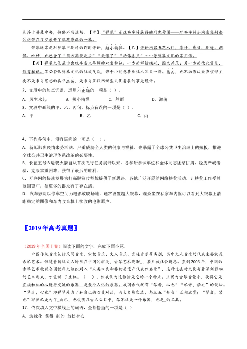 专题10语言文字运用（选择题组）-五年（2019-2023）高考语文真题分项汇编（全国通用）（原卷版）_赠送：2008-2024全套高考真题_高考语文真题
