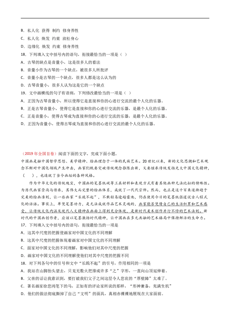 专题10语言文字运用（选择题组）-五年（2019-2023）高考语文真题分项汇编（全国通用）（原卷版）_赠送：2008-2024全套高考真题_高考语文真题