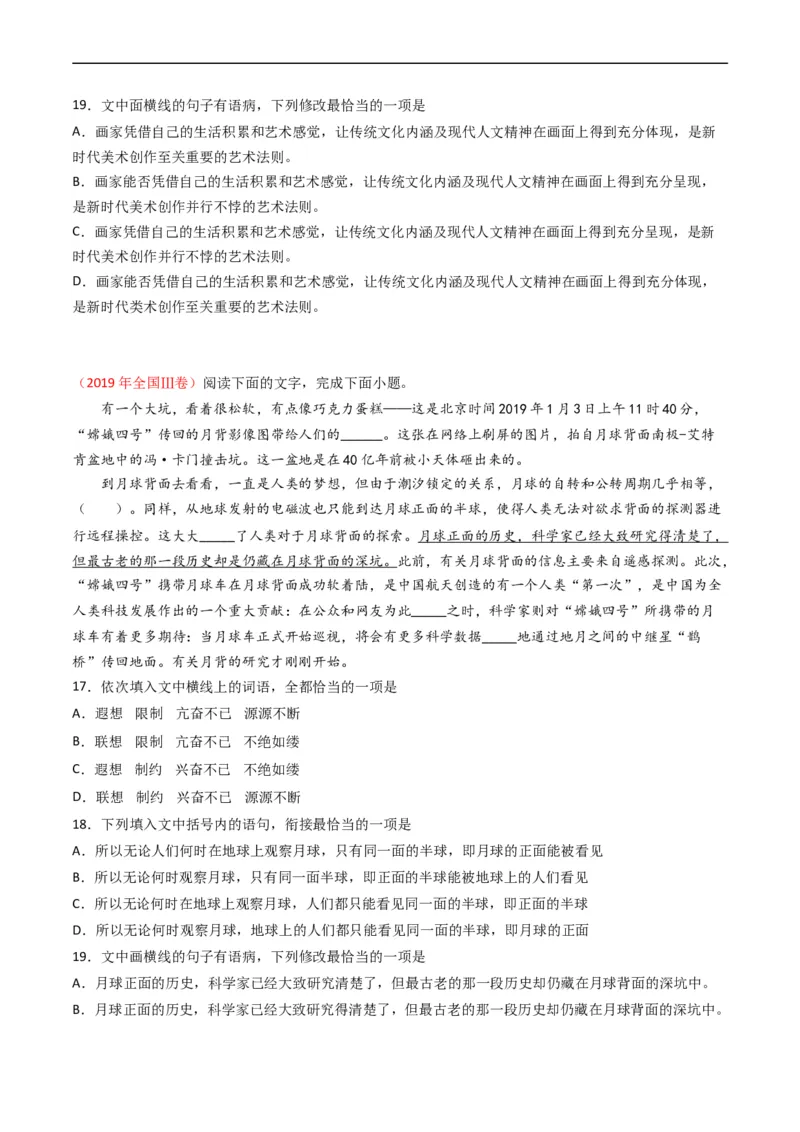 专题10语言文字运用（选择题组）-五年（2019-2023）高考语文真题分项汇编（全国通用）（原卷版）_赠送：2008-2024全套高考真题_高考语文真题