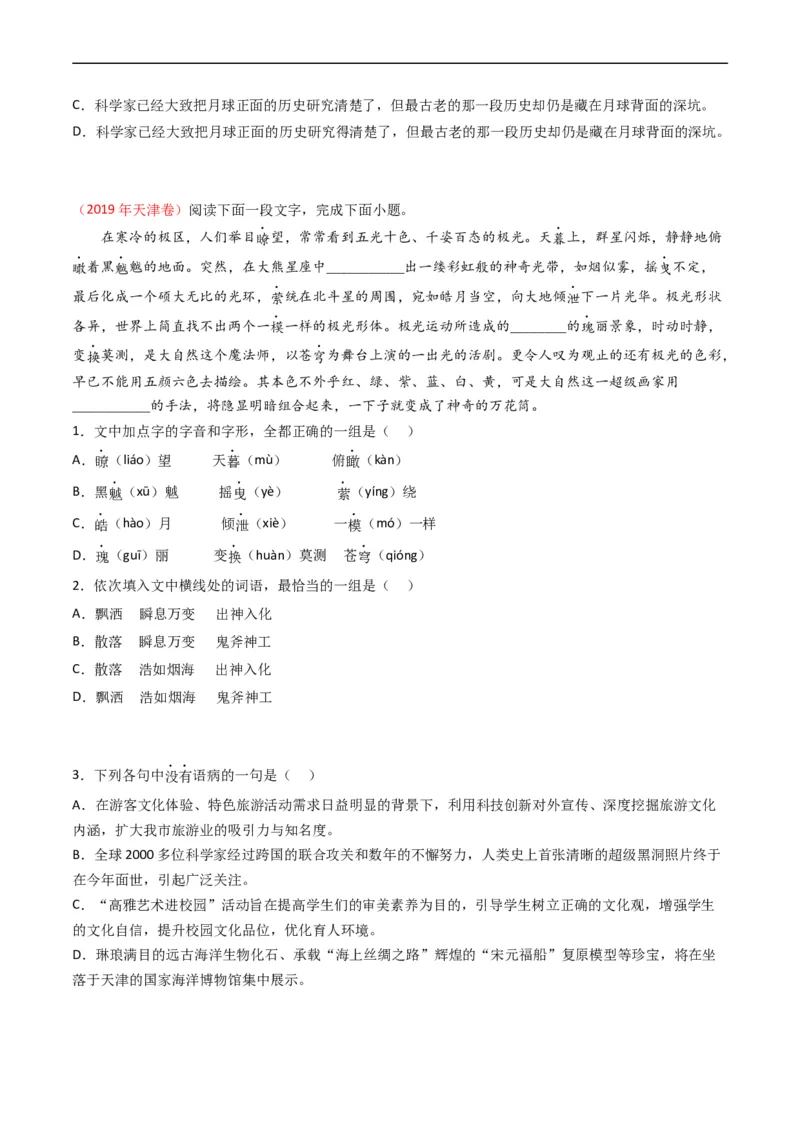 专题10语言文字运用（选择题组）-五年（2019-2023）高考语文真题分项汇编（全国通用）（原卷版）_赠送：2008-2024全套高考真题_高考语文真题