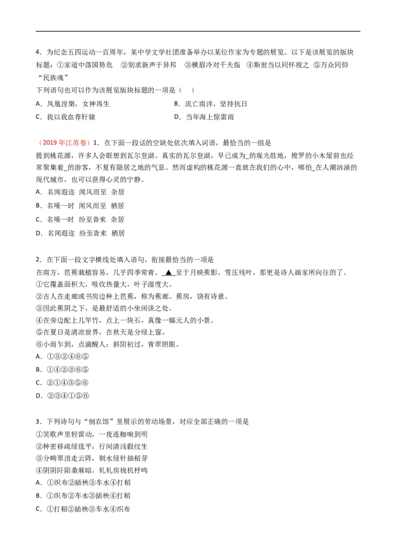 专题10语言文字运用（选择题组）-五年（2019-2023）高考语文真题分项汇编（全国通用）（原卷版）_赠送：2008-2024全套高考真题_高考语文真题