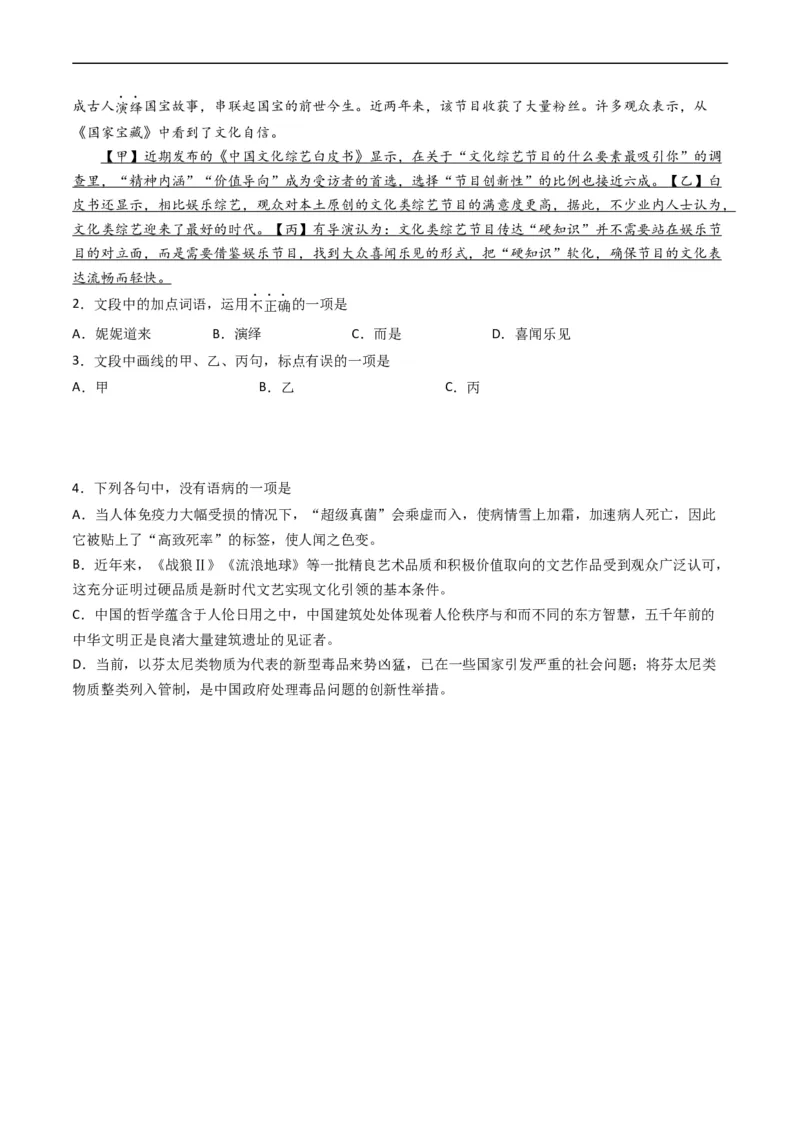 专题10语言文字运用（选择题组）-五年（2019-2023）高考语文真题分项汇编（全国通用）（原卷版）_赠送：2008-2024全套高考真题_高考语文真题