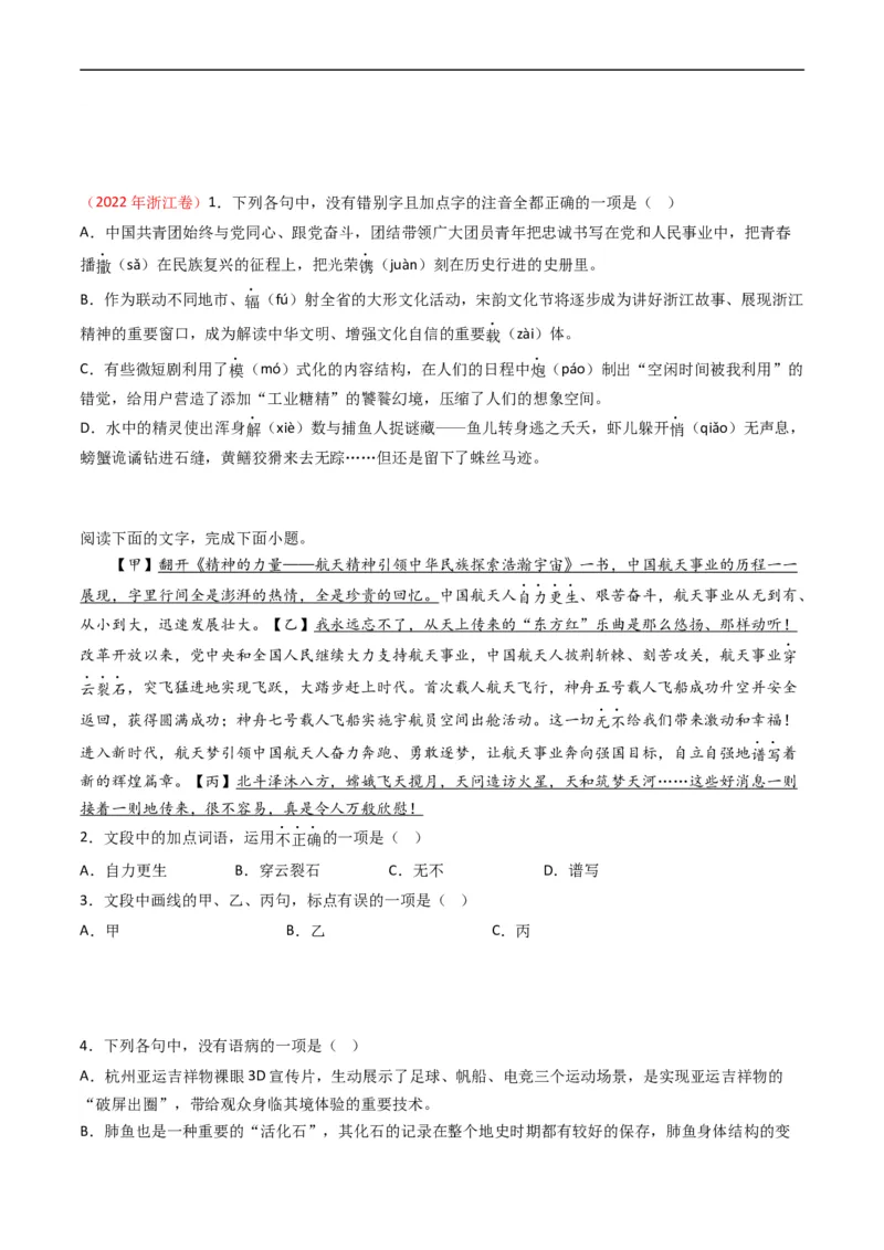 专题10语言文字运用（选择题组）-五年（2019-2023）高考语文真题分项汇编（全国通用）（原卷版）_赠送：2008-2024全套高考真题_高考语文真题