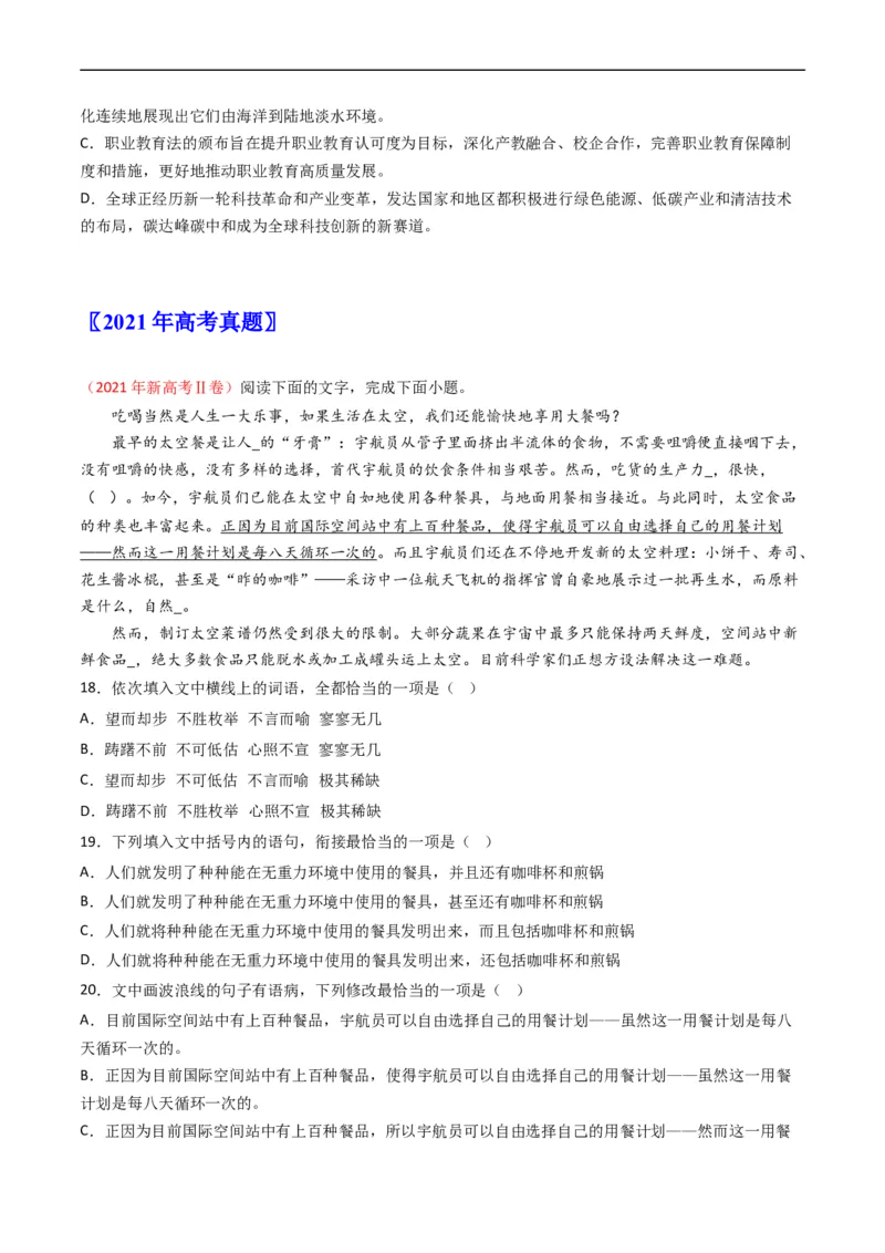 专题10语言文字运用（选择题组）-五年（2019-2023）高考语文真题分项汇编（全国通用）（原卷版）_赠送：2008-2024全套高考真题_高考语文真题