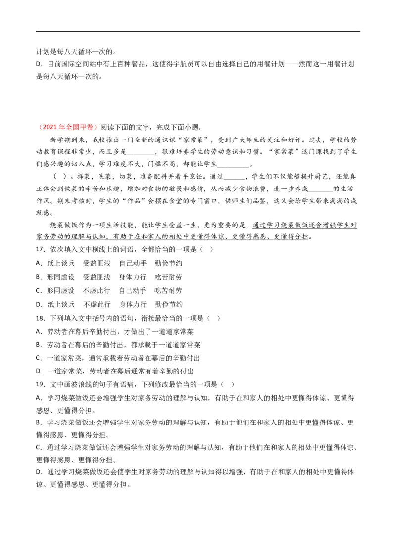 专题10语言文字运用（选择题组）-五年（2019-2023）高考语文真题分项汇编（全国通用）（原卷版）_赠送：2008-2024全套高考真题_高考语文真题