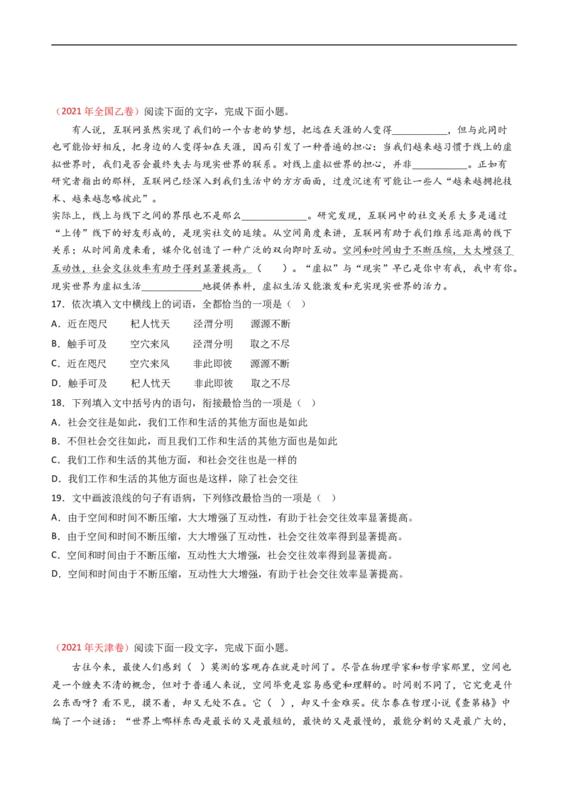 专题10语言文字运用（选择题组）-五年（2019-2023）高考语文真题分项汇编（全国通用）（原卷版）_赠送：2008-2024全套高考真题_高考语文真题