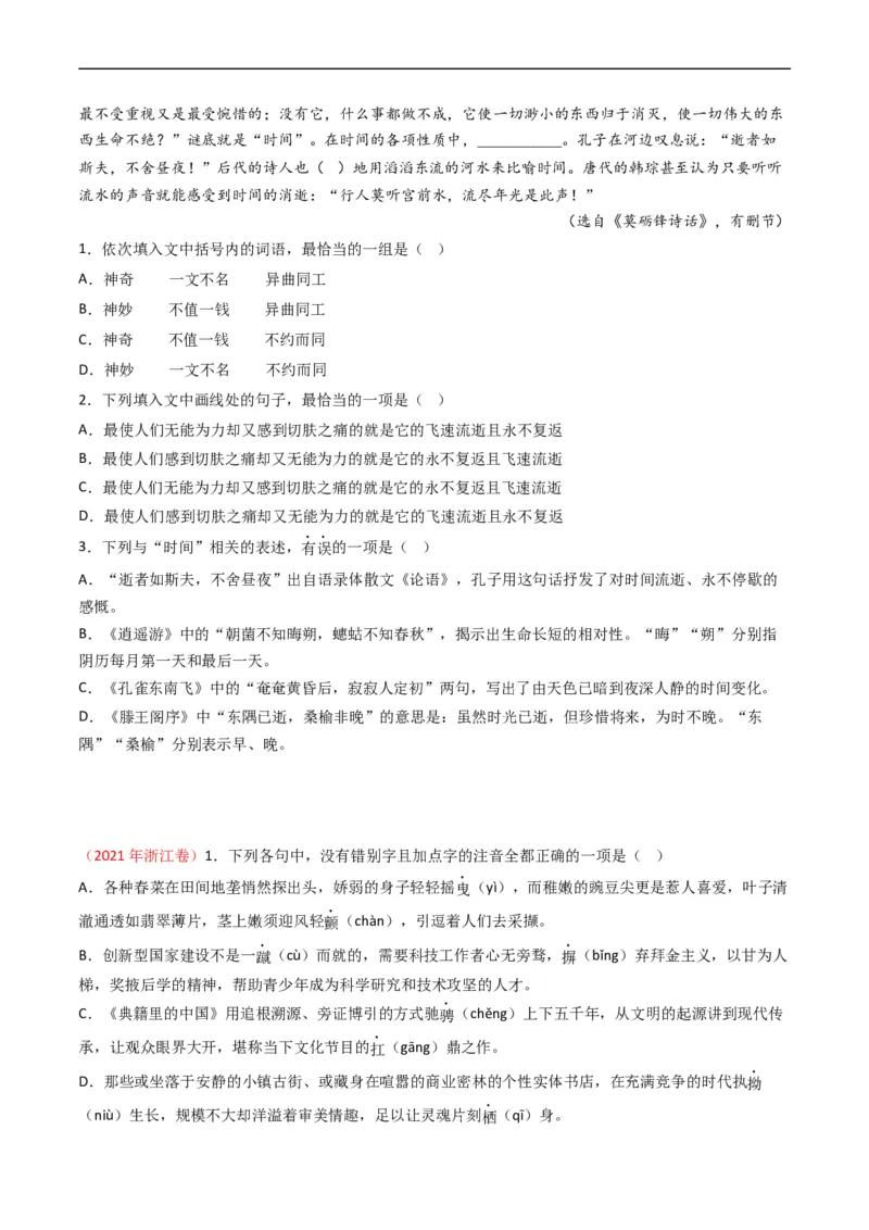 专题10语言文字运用（选择题组）-五年（2019-2023）高考语文真题分项汇编（全国通用）（原卷版）_赠送：2008-2024全套高考真题_高考语文真题