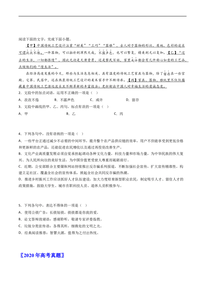 专题10语言文字运用（选择题组）-五年（2019-2023）高考语文真题分项汇编（全国通用）（原卷版）_赠送：2008-2024全套高考真题_高考语文真题