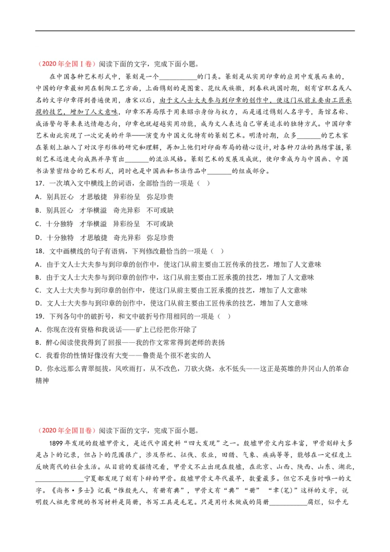 专题10语言文字运用（选择题组）-五年（2019-2023）高考语文真题分项汇编（全国通用）（原卷版）_赠送：2008-2024全套高考真题_高考语文真题