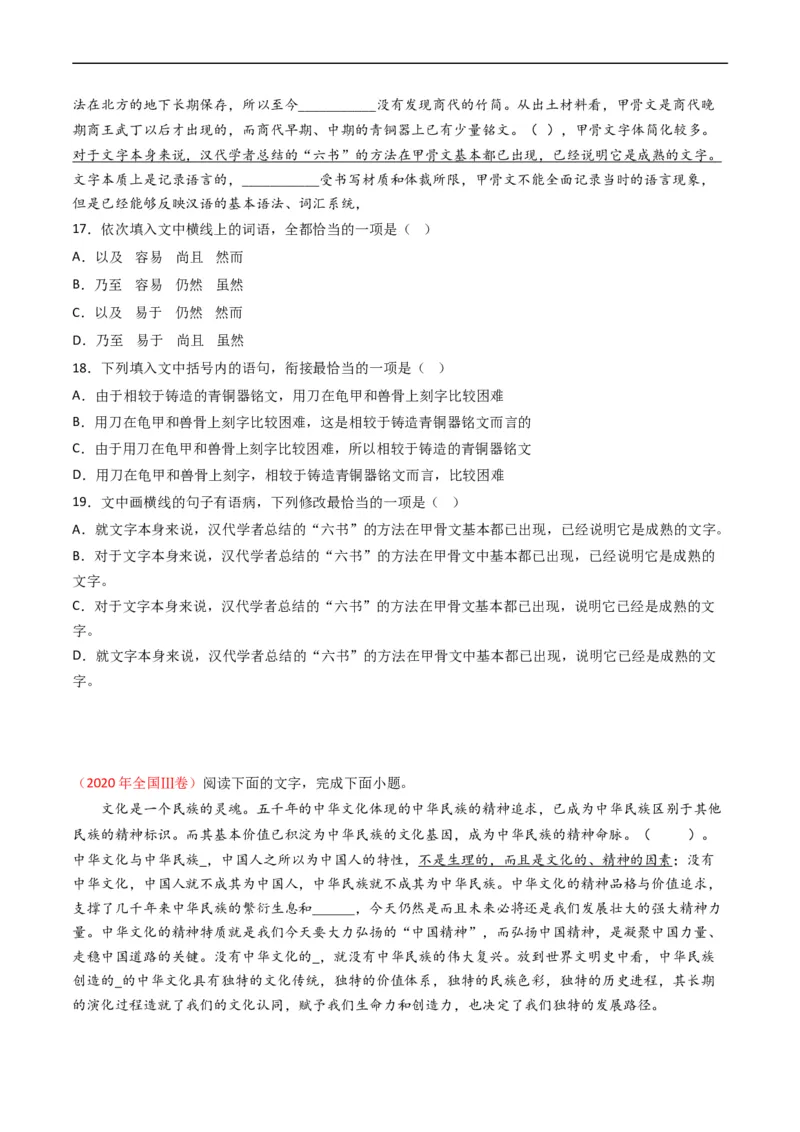 专题10语言文字运用（选择题组）-五年（2019-2023）高考语文真题分项汇编（全国通用）（原卷版）_赠送：2008-2024全套高考真题_高考语文真题