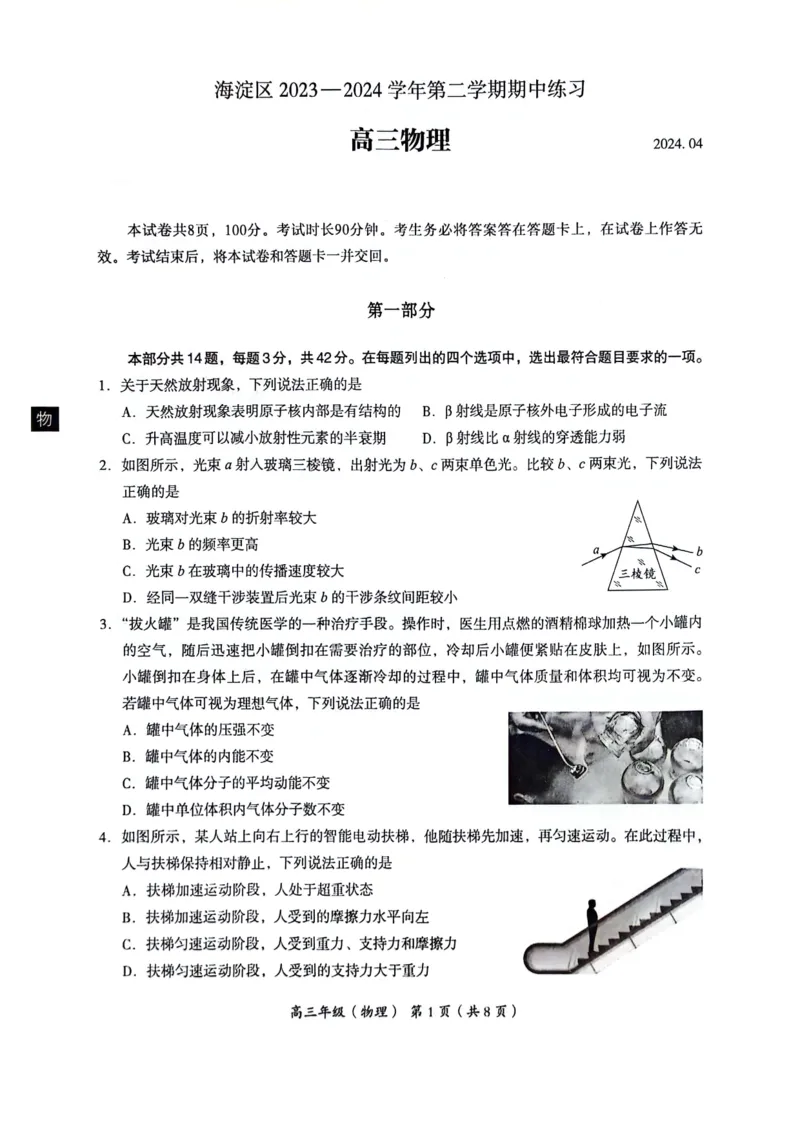 2024北京海淀高三一模物理试题及答案(1)_2024年4月_024月合集_2024届北京市海淀区高三一模
