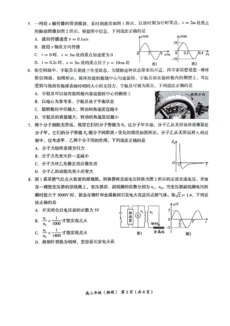 2024北京海淀高三一模物理试题及答案(1)_2024年4月_024月合集_2024届北京市海淀区高三一模