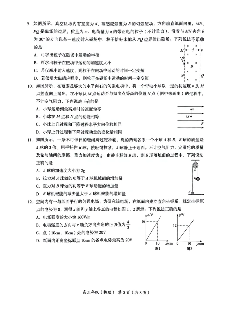 2024北京海淀高三一模物理试题及答案(1)_2024年4月_024月合集_2024届北京市海淀区高三一模