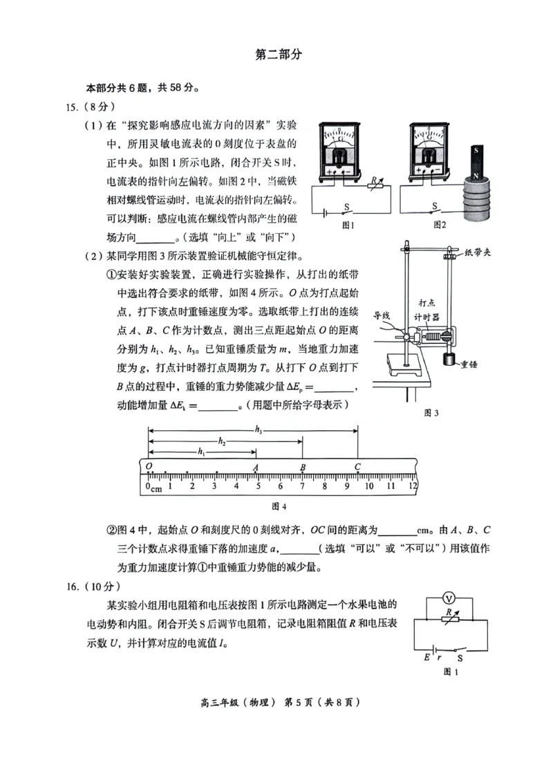 2024北京海淀高三一模物理试题及答案(1)_2024年4月_024月合集_2024届北京市海淀区高三一模