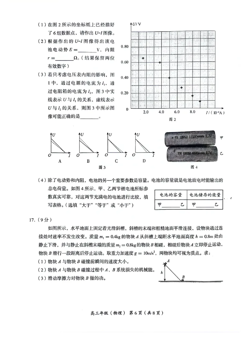 2024北京海淀高三一模物理试题及答案(1)_2024年4月_024月合集_2024届北京市海淀区高三一模