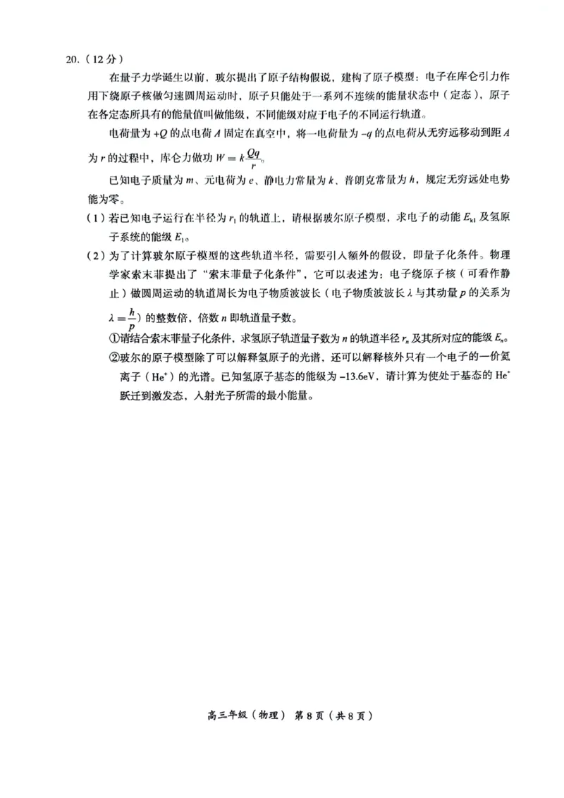 2024北京海淀高三一模物理试题及答案(1)_2024年4月_024月合集_2024届北京市海淀区高三一模