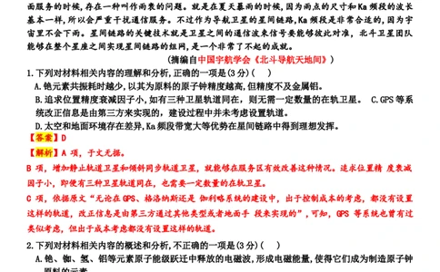 语文试题卷+答案_2024年6月(1)_01按日期_01号_2024届湖南省炎德英才长郡中学高三模拟试卷(二)_湖南省长郡中学2024届高三年级模拟试卷(二)语文