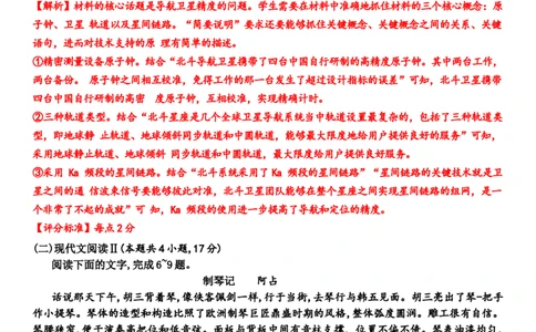 语文试题卷+答案_2024年6月(1)_01按日期_01号_2024届湖南省炎德英才长郡中学高三模拟试卷(二)_湖南省长郡中学2024届高三年级模拟试卷(二)语文