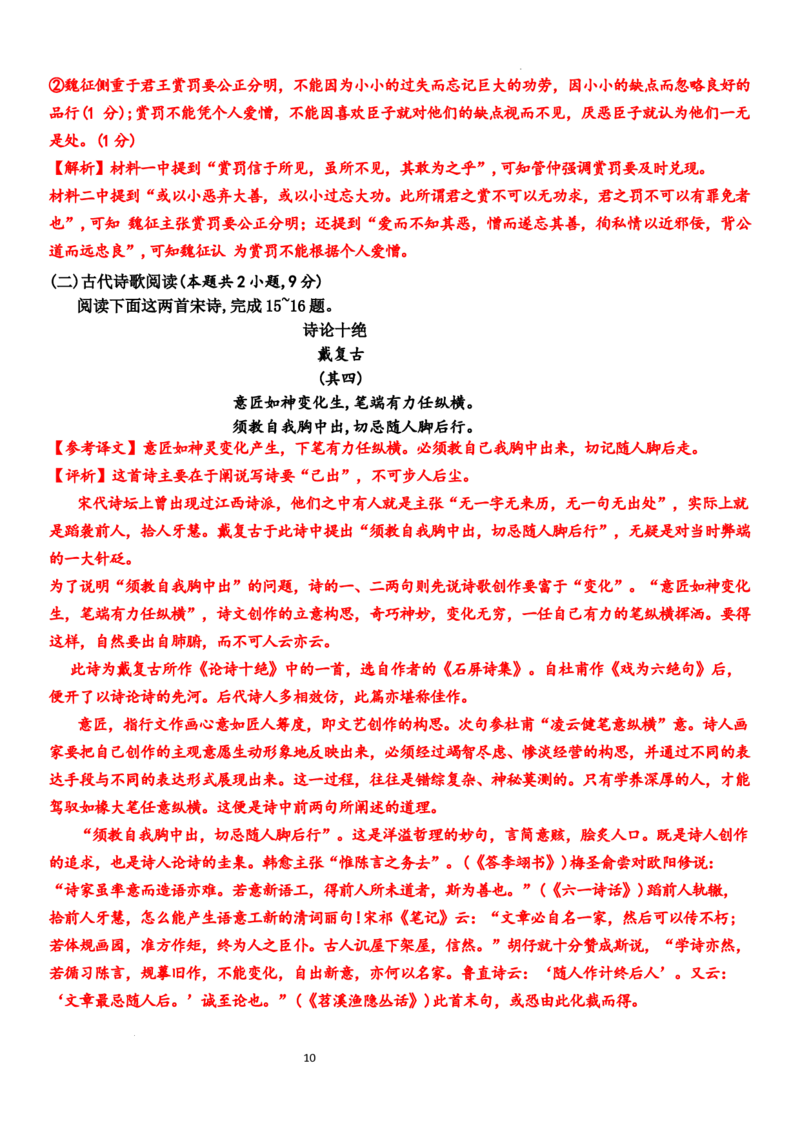 语文试题卷+答案_2024年6月(1)_01按日期_01号_2024届湖南省炎德英才长郡中学高三模拟试卷(二)_湖南省长郡中学2024届高三年级模拟试卷(二)语文
