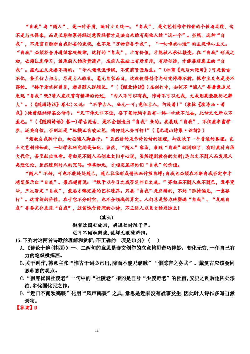 语文试题卷+答案_2024年6月(1)_01按日期_01号_2024届湖南省炎德英才长郡中学高三模拟试卷(二)_湖南省长郡中学2024届高三年级模拟试卷(二)语文