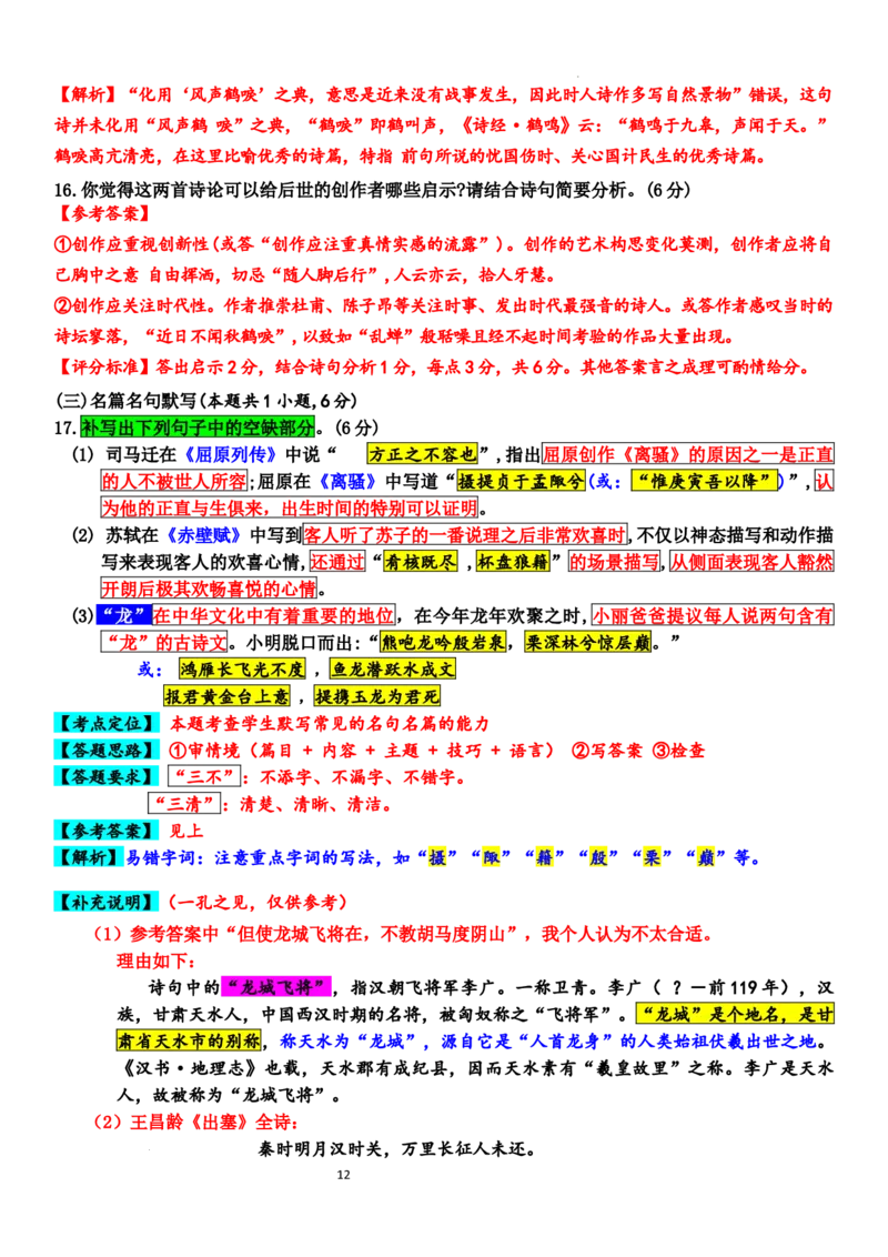 语文试题卷+答案_2024年6月(1)_01按日期_01号_2024届湖南省炎德英才长郡中学高三模拟试卷(二)_湖南省长郡中学2024届高三年级模拟试卷(二)语文
