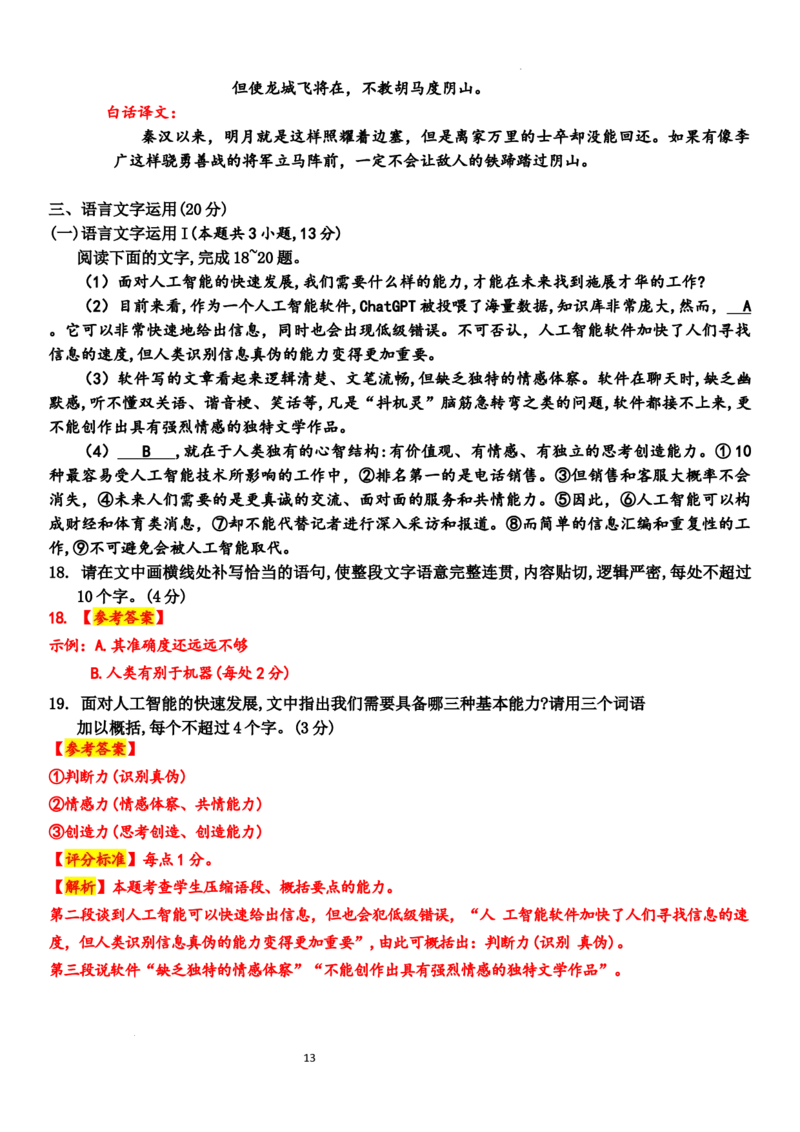语文试题卷+答案_2024年6月(1)_01按日期_01号_2024届湖南省炎德英才长郡中学高三模拟试卷(二)_湖南省长郡中学2024届高三年级模拟试卷(二)语文