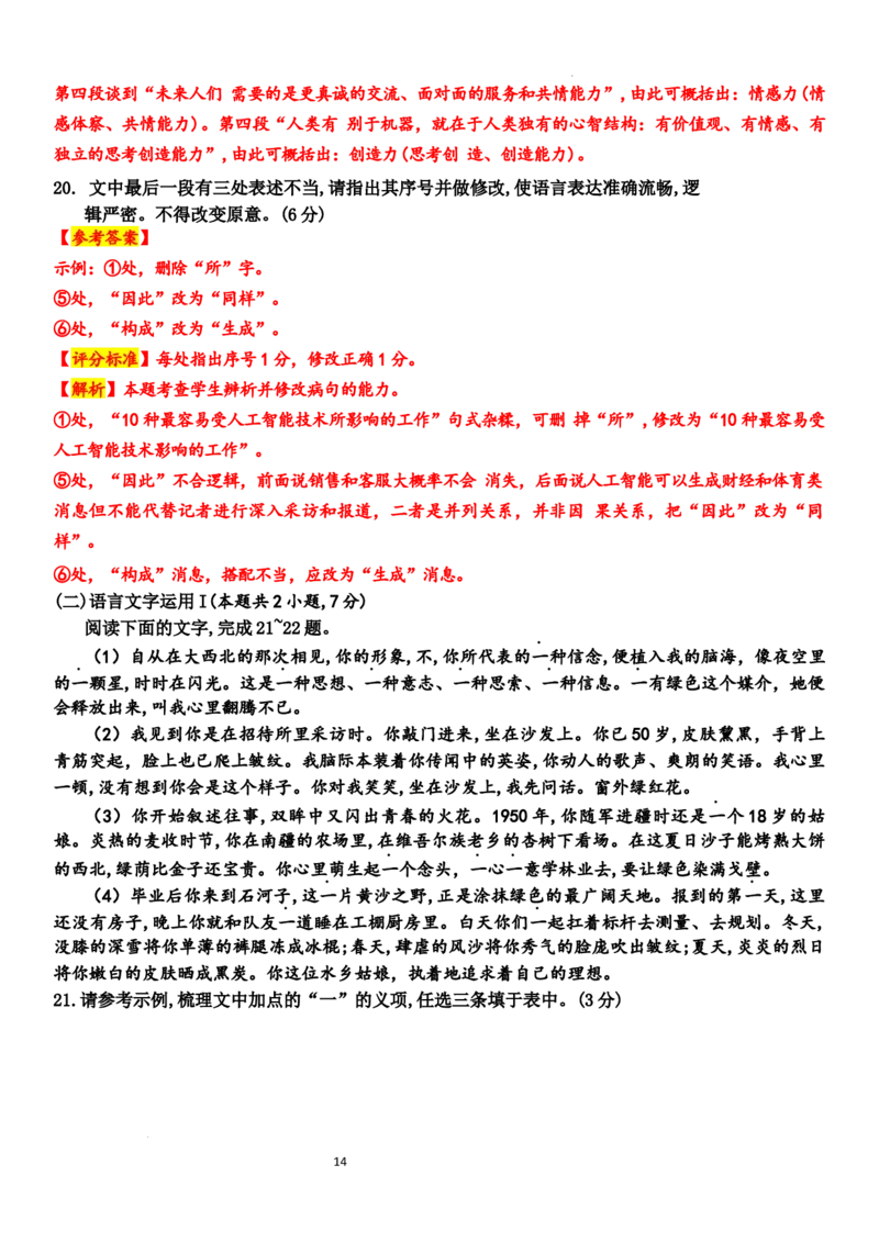 语文试题卷+答案_2024年6月(1)_01按日期_01号_2024届湖南省炎德英才长郡中学高三模拟试卷(二)_湖南省长郡中学2024届高三年级模拟试卷(二)语文