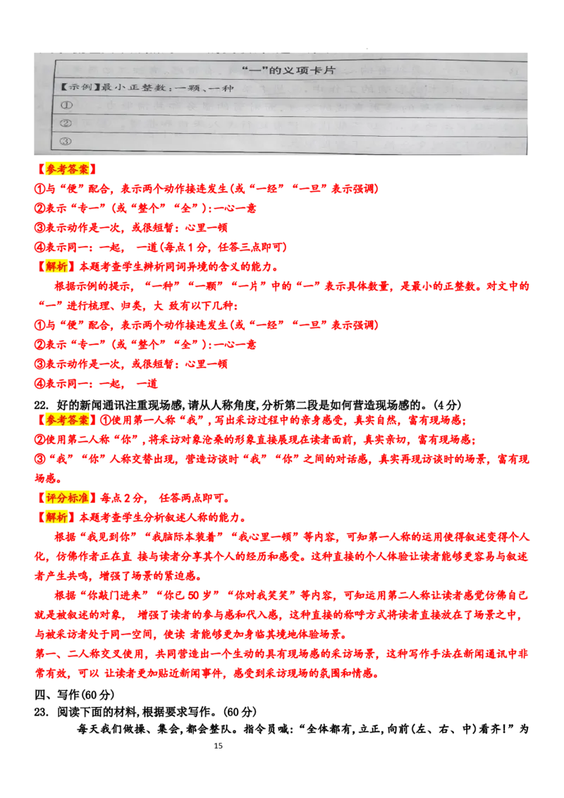 语文试题卷+答案_2024年6月(1)_01按日期_01号_2024届湖南省炎德英才长郡中学高三模拟试卷(二)_湖南省长郡中学2024届高三年级模拟试卷(二)语文