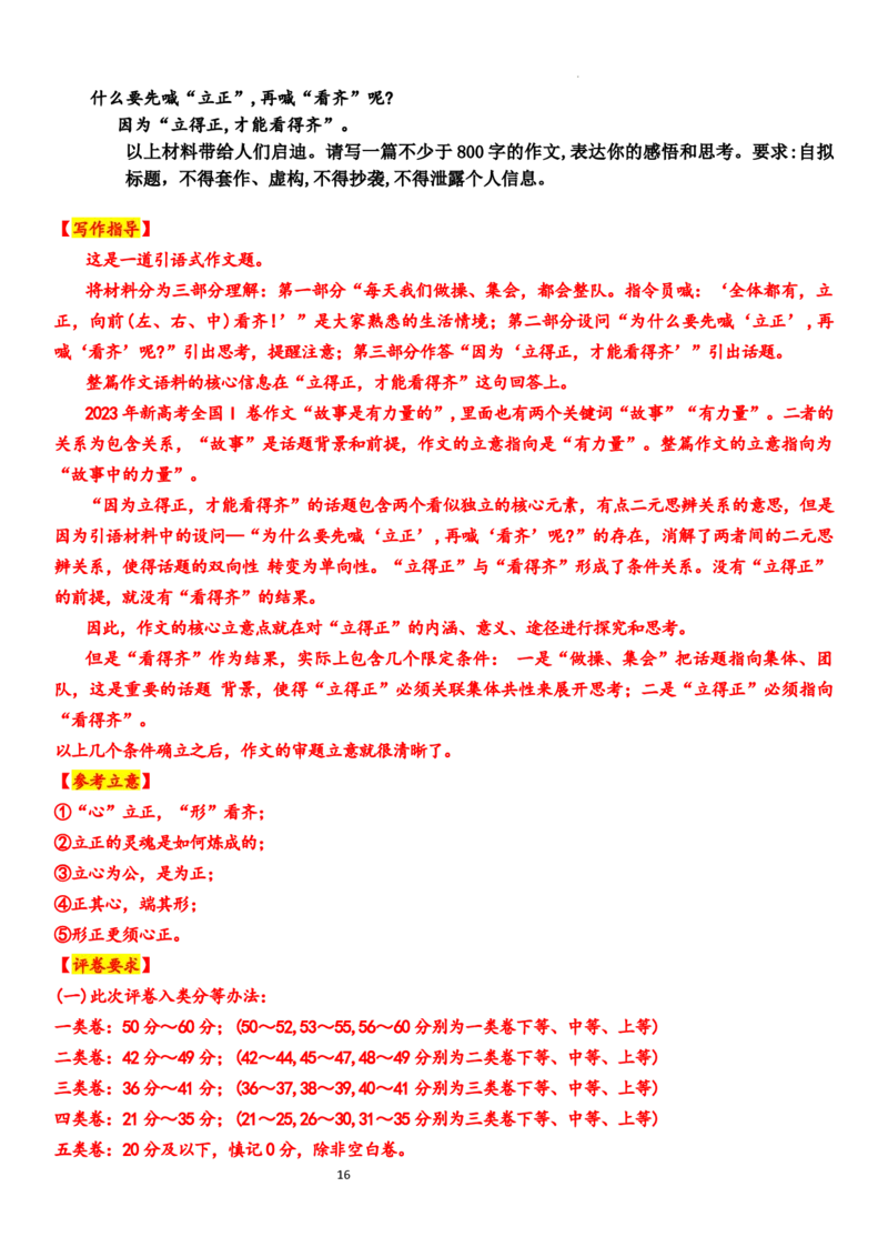 语文试题卷+答案_2024年6月(1)_01按日期_01号_2024届湖南省炎德英才长郡中学高三模拟试卷(二)_湖南省长郡中学2024届高三年级模拟试卷(二)语文