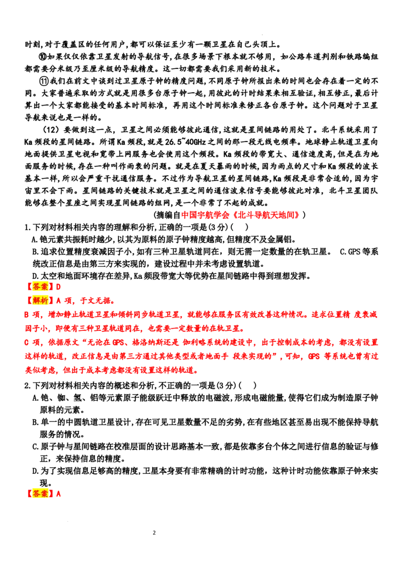 语文试题卷+答案_2024年6月(1)_01按日期_01号_2024届湖南省炎德英才长郡中学高三模拟试卷(二)_湖南省长郡中学2024届高三年级模拟试卷(二)语文