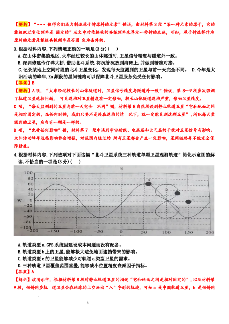 语文试题卷+答案_2024年6月(1)_01按日期_01号_2024届湖南省炎德英才长郡中学高三模拟试卷(二)_湖南省长郡中学2024届高三年级模拟试卷(二)语文