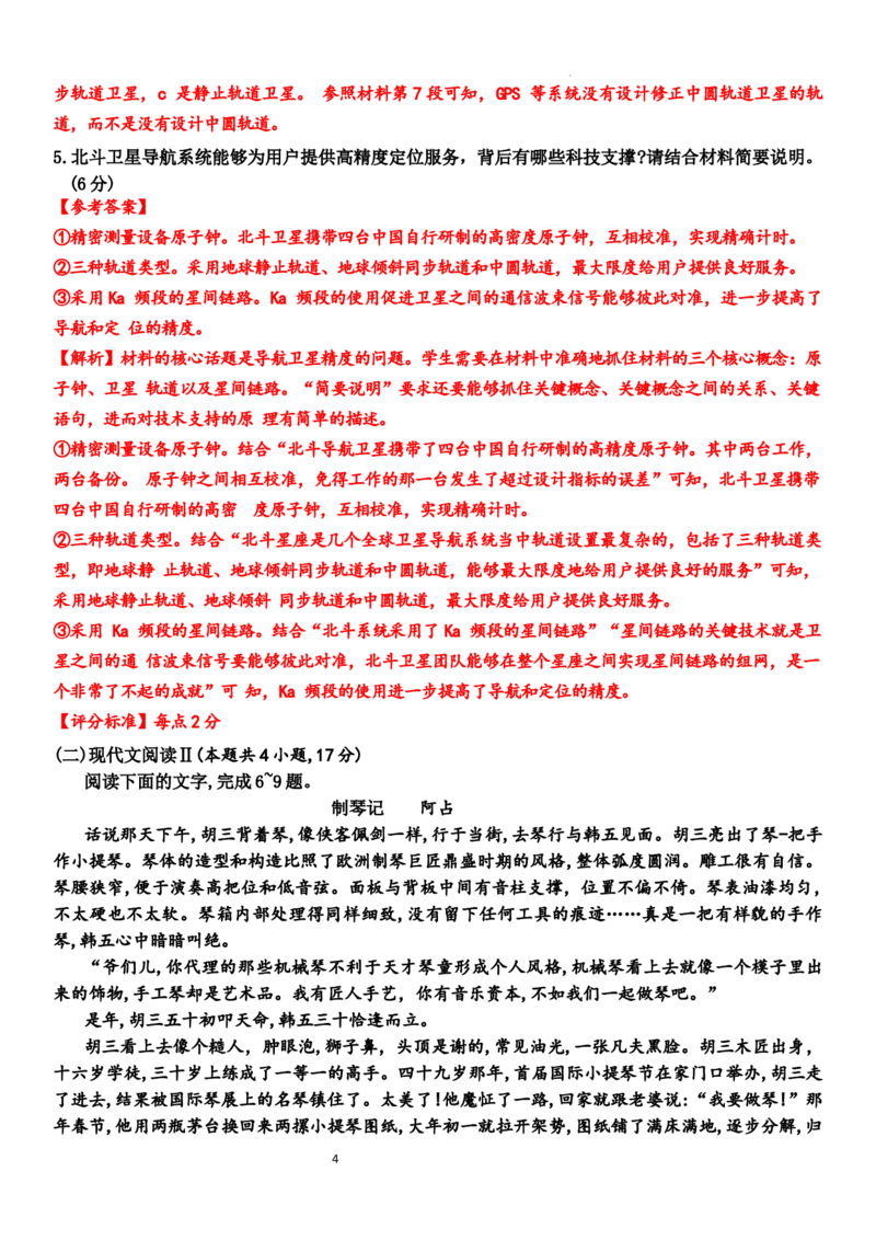 语文试题卷+答案_2024年6月(1)_01按日期_01号_2024届湖南省炎德英才长郡中学高三模拟试卷(二)_湖南省长郡中学2024届高三年级模拟试卷(二)语文