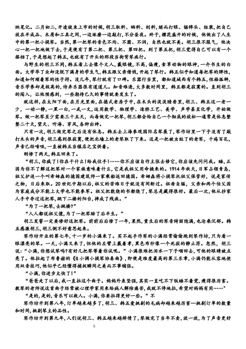 语文试题卷+答案_2024年6月(1)_01按日期_01号_2024届湖南省炎德英才长郡中学高三模拟试卷(二)_湖南省长郡中学2024届高三年级模拟试卷(二)语文