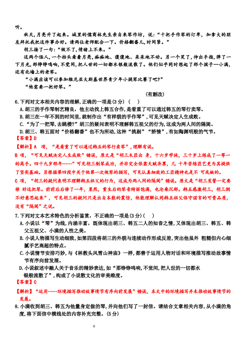 语文试题卷+答案_2024年6月(1)_01按日期_01号_2024届湖南省炎德英才长郡中学高三模拟试卷(二)_湖南省长郡中学2024届高三年级模拟试卷(二)语文