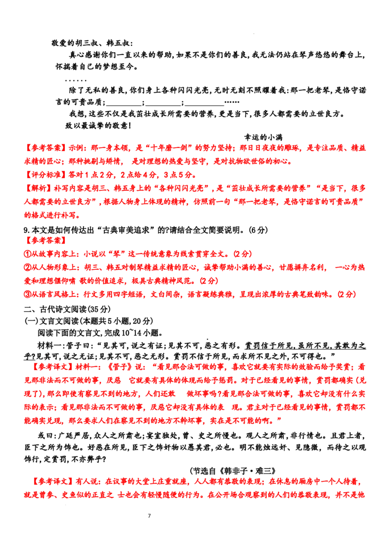 语文试题卷+答案_2024年6月(1)_01按日期_01号_2024届湖南省炎德英才长郡中学高三模拟试卷(二)_湖南省长郡中学2024届高三年级模拟试卷(二)语文