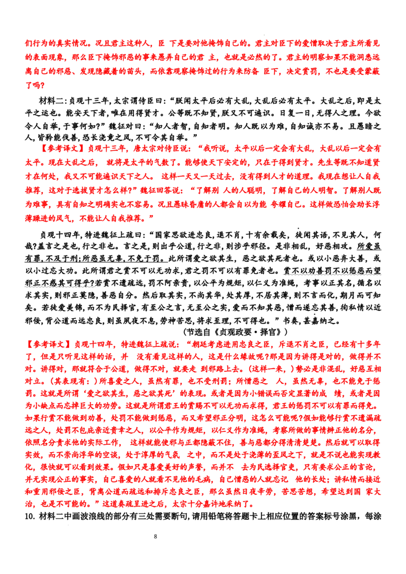 语文试题卷+答案_2024年6月(1)_01按日期_01号_2024届湖南省炎德英才长郡中学高三模拟试卷(二)_湖南省长郡中学2024届高三年级模拟试卷(二)语文