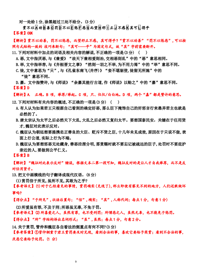 语文试题卷+答案_2024年6月(1)_01按日期_01号_2024届湖南省炎德英才长郡中学高三模拟试卷(二)_湖南省长郡中学2024届高三年级模拟试卷(二)语文