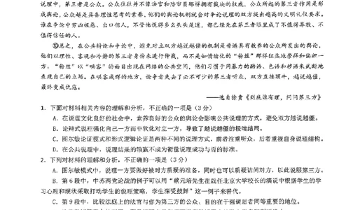 湖北省重点高中智学联盟2023-2024学年高三上学期10月联考语文试题(1)_2023年10月_0210月合集_2024届湖北省重点高中智学联盟高三上学期10月联考