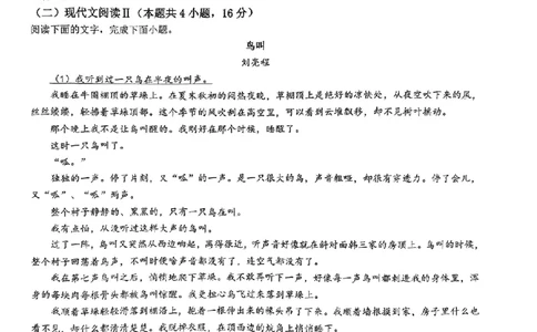 湖北省重点高中智学联盟2023-2024学年高三上学期10月联考语文试题(1)_2023年10月_0210月合集_2024届湖北省重点高中智学联盟高三上学期10月联考