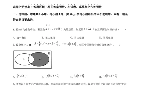 精品解析：云南省开远市第一中学校2024届高三上学期开学考试数学试题（原卷版）(1)_2023年10月_0210月合集_2024届云南省开远市第一中学校高三上学期开学考