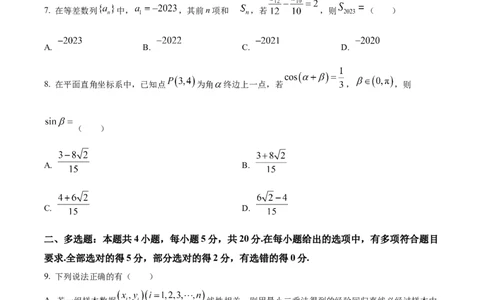 精品解析：云南省开远市第一中学校2024届高三上学期开学考试数学试题（原卷版）(1)_2023年10月_0210月合集_2024届云南省开远市第一中学校高三上学期开学考