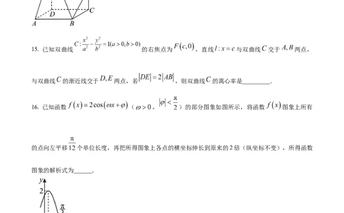 精品解析：云南省开远市第一中学校2024届高三上学期开学考试数学试题（原卷版）(1)_2023年10月_0210月合集_2024届云南省开远市第一中学校高三上学期开学考