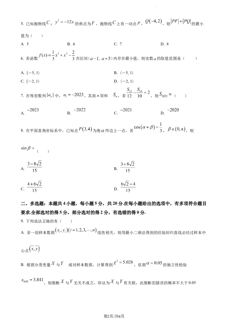 精品解析：云南省开远市第一中学校2024届高三上学期开学考试数学试题（原卷版）(1)_2023年10月_0210月合集_2024届云南省开远市第一中学校高三上学期开学考