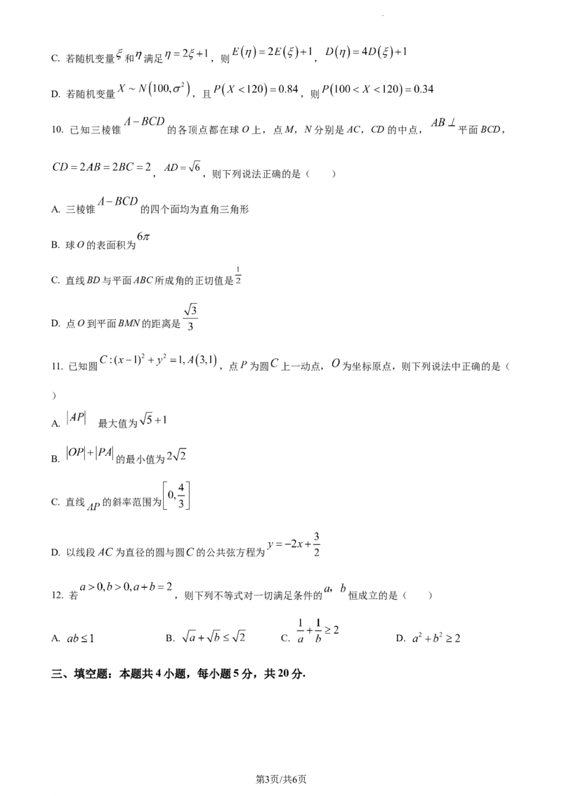 精品解析：云南省开远市第一中学校2024届高三上学期开学考试数学试题（原卷版）(1)_2023年10月_0210月合集_2024届云南省开远市第一中学校高三上学期开学考