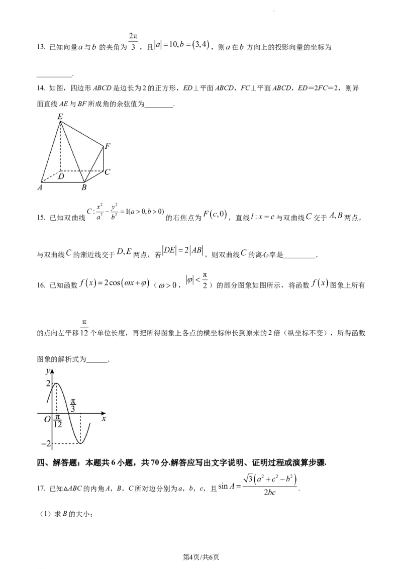 精品解析：云南省开远市第一中学校2024届高三上学期开学考试数学试题（原卷版）(1)_2023年10月_0210月合集_2024届云南省开远市第一中学校高三上学期开学考